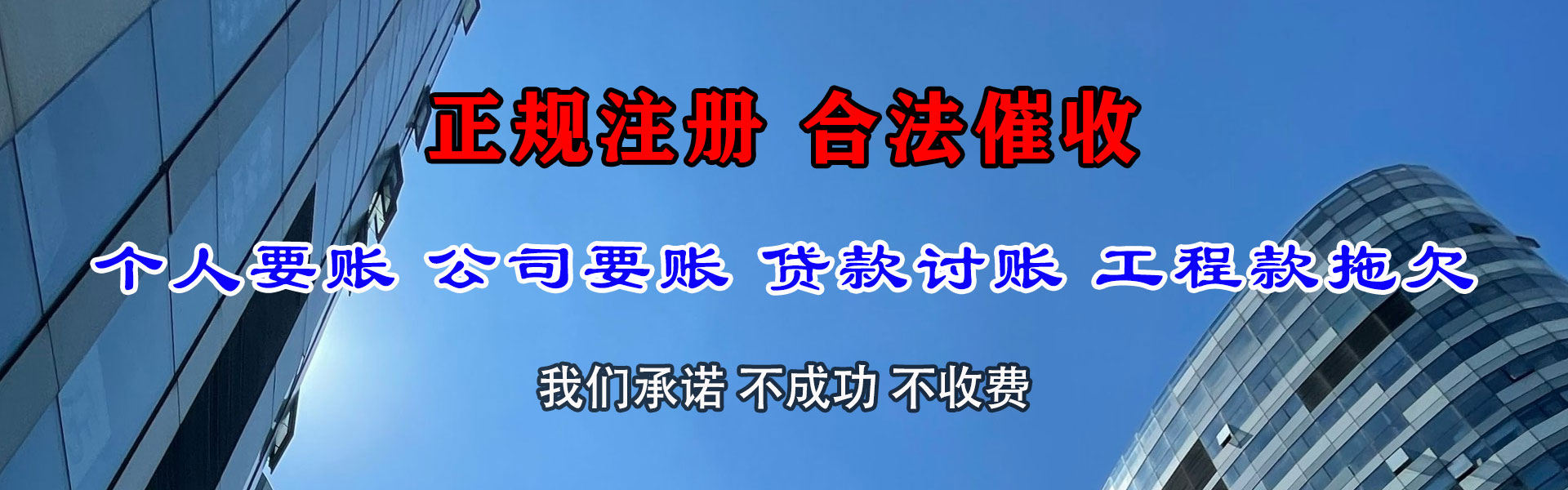 古冶要债公司